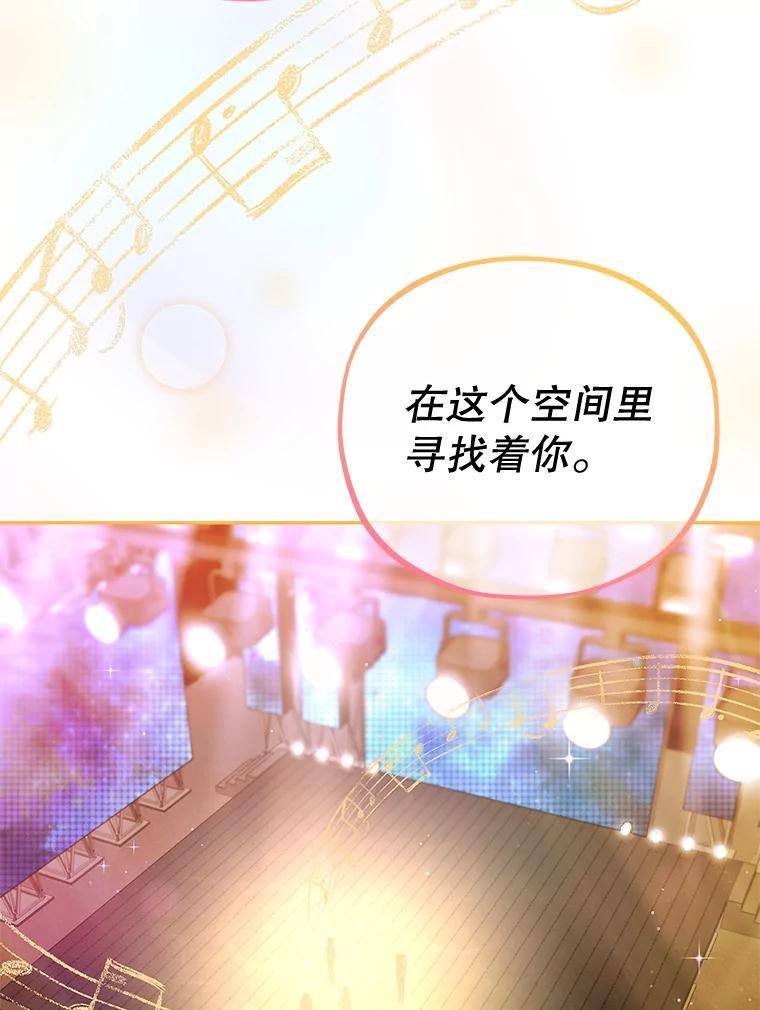 《MAVE：另一个世界》49.恭喜出道 第119页