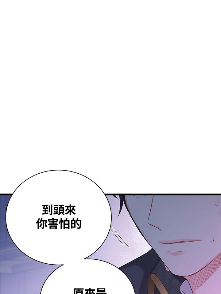《恶棍公爵强求我的爱》第50话 第87页