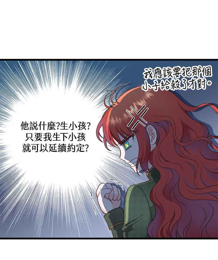 《恶棍公爵强求我的爱》第50话 第67页
