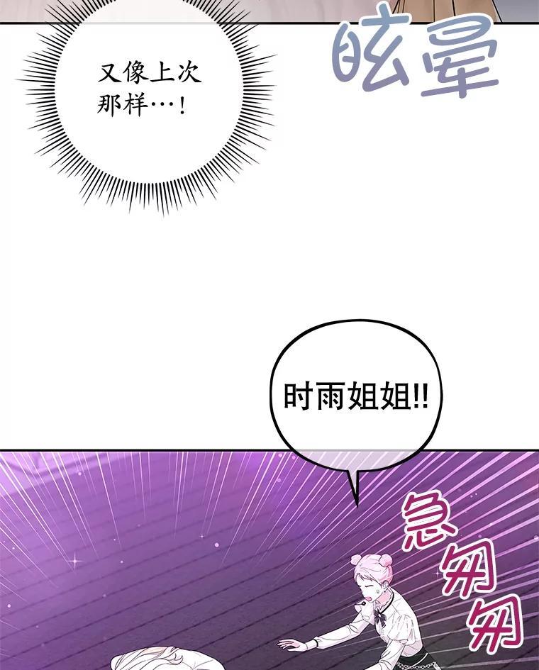 《MAVE：另一个世界》49.恭喜出道 第74页