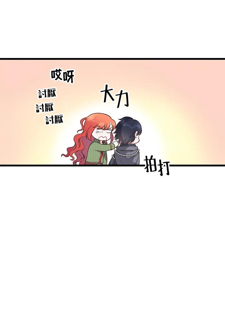 《恶棍公爵强求我的爱》第50话 第102页