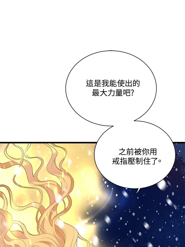 《恶棍公爵强求我的爱》第50话 第18页