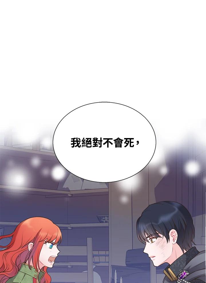 《恶棍公爵强求我的爱》第50话 第104页
