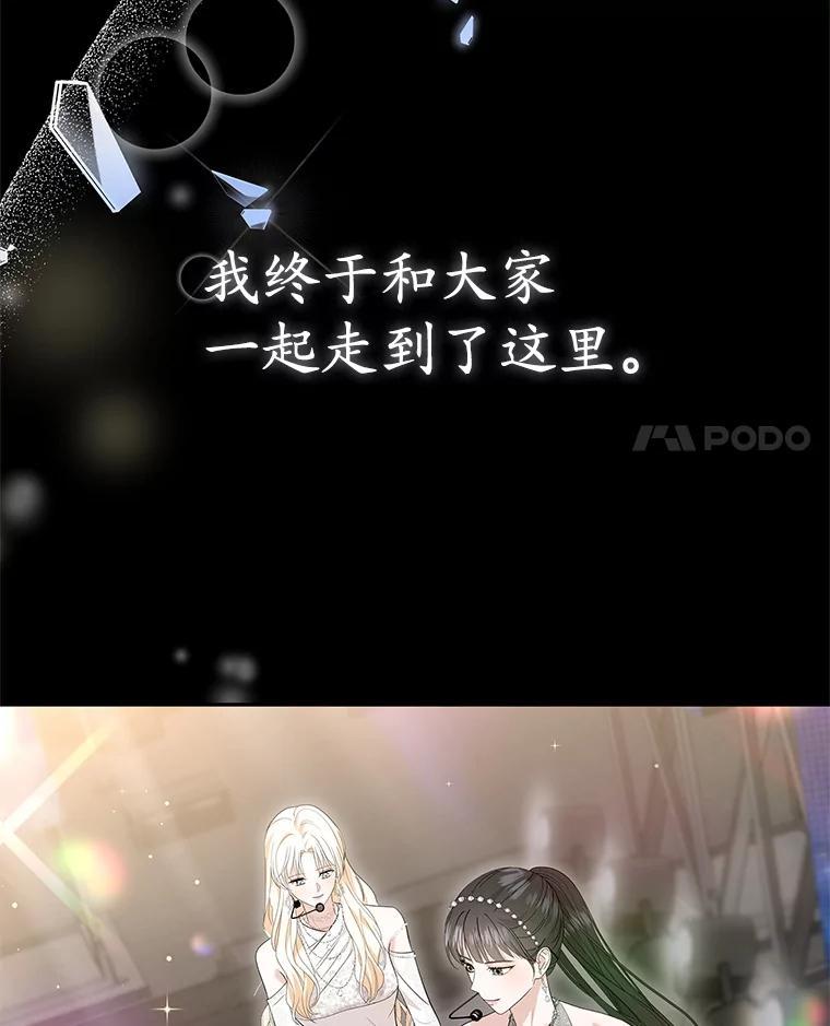 《MAVE：另一个世界》49.恭喜出道 第4页