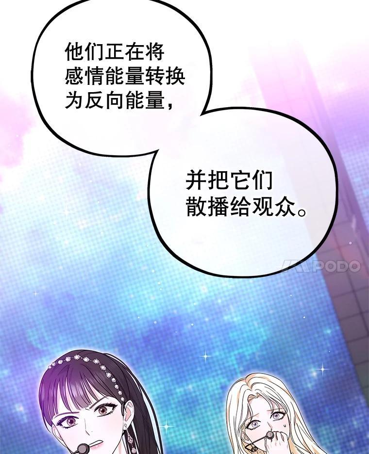 《MAVE：另一个世界》49.恭喜出道 第62页
