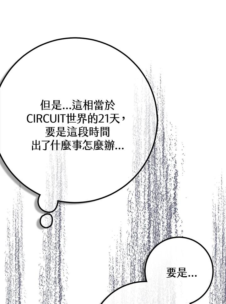 《幸运玩家》第51话 第71页