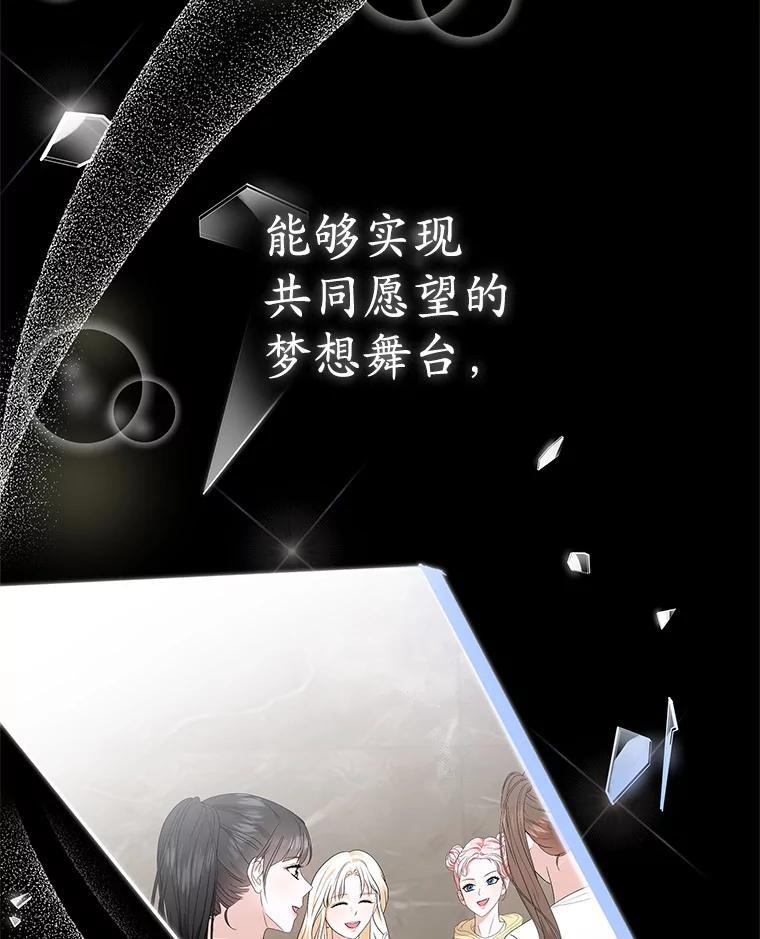 《MAVE：另一个世界》49.恭喜出道 第6页