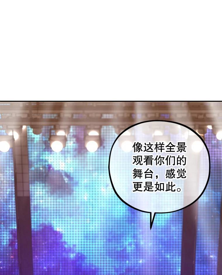 《MAVE：另一个世界》49.恭喜出道 第42页