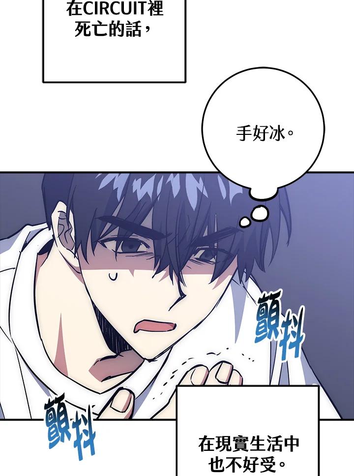 《幸运玩家》第51话 第68页