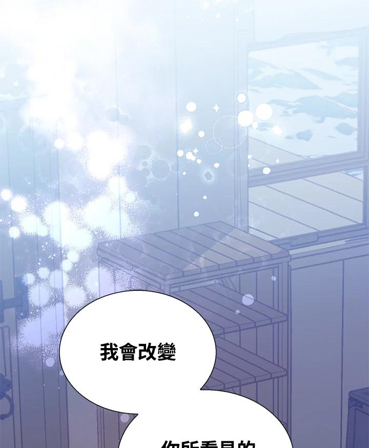《恶棍公爵强求我的爱》第50话 第111页