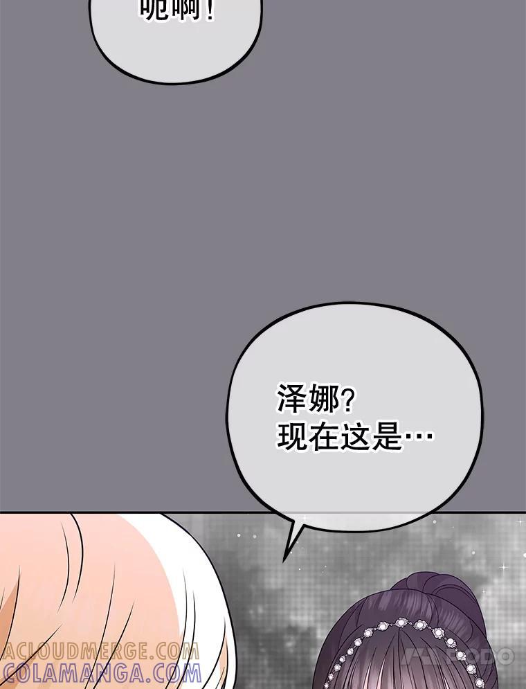 《MAVE：另一个世界》49.恭喜出道 第89页