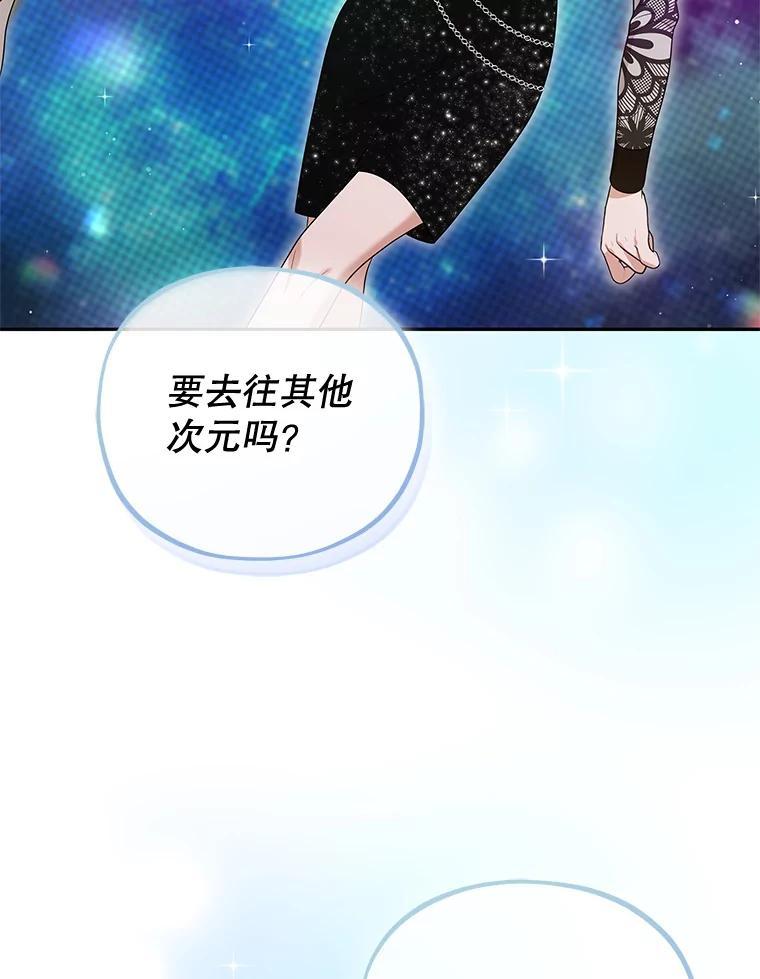 《MAVE：另一个世界》49.恭喜出道 第19页