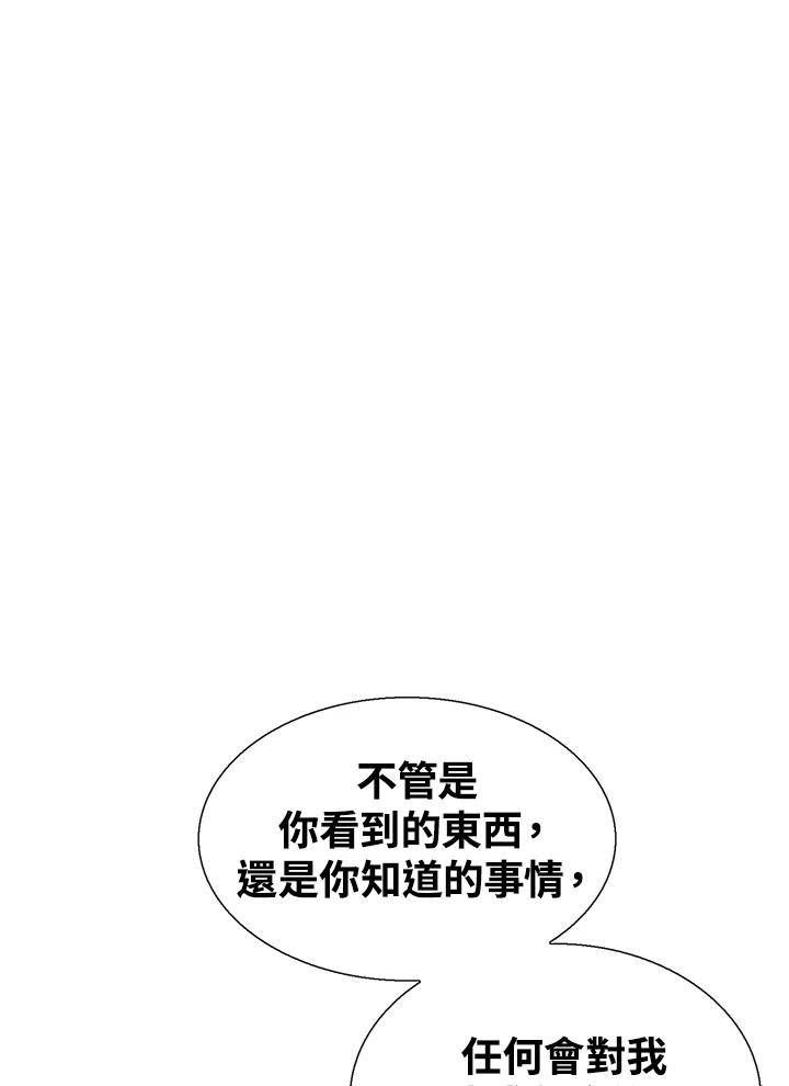 《恶棍公爵强求我的爱》第50话 第107页
