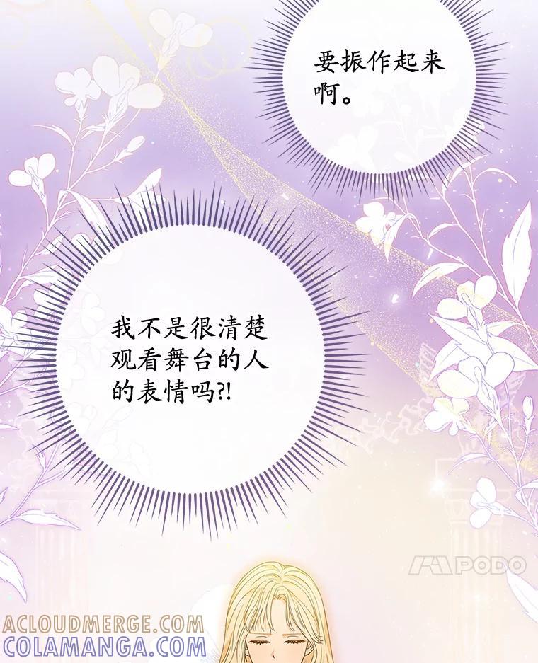 《MAVE：另一个世界》49.恭喜出道 第113页