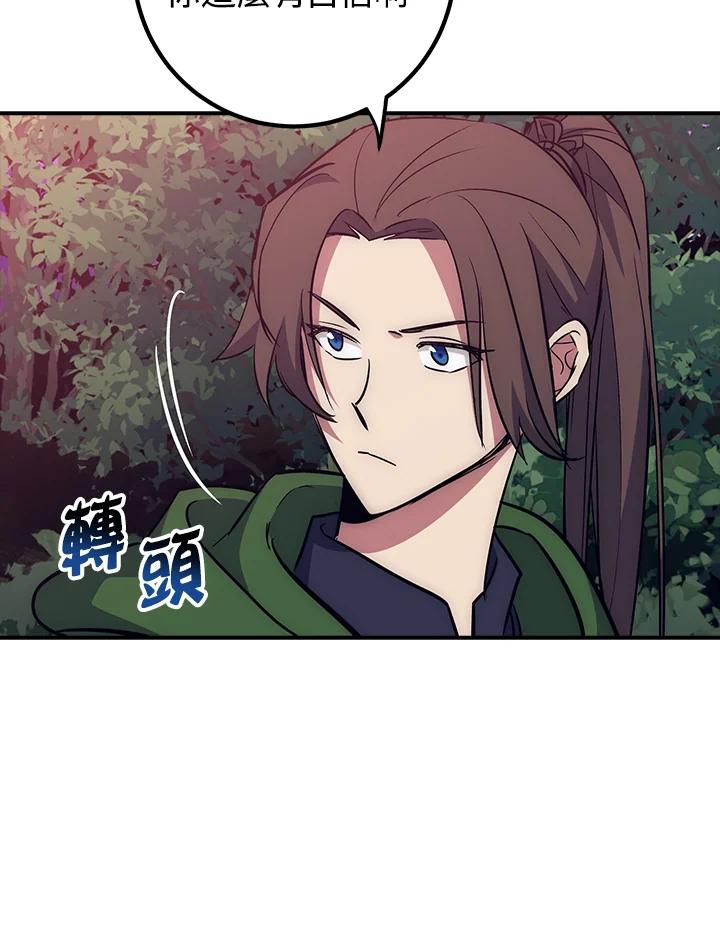 《幸运玩家》第51话 第86页