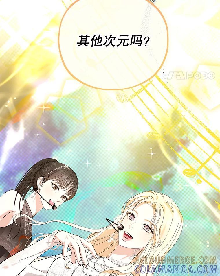 《MAVE：另一个世界》49.恭喜出道 第137页