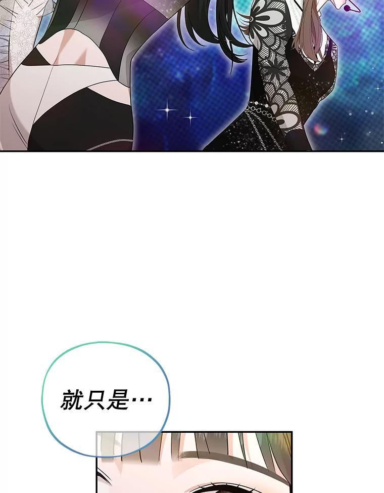 《MAVE：另一个世界》49.恭喜出道 第34页