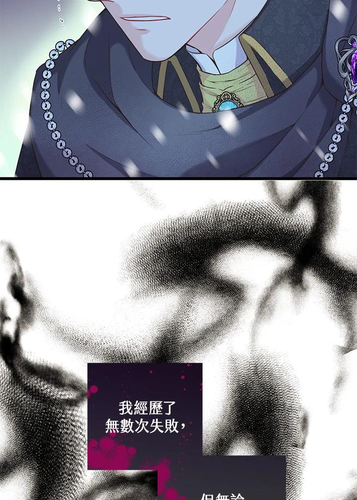 《恶棍公爵强求我的爱》第50话 第38页