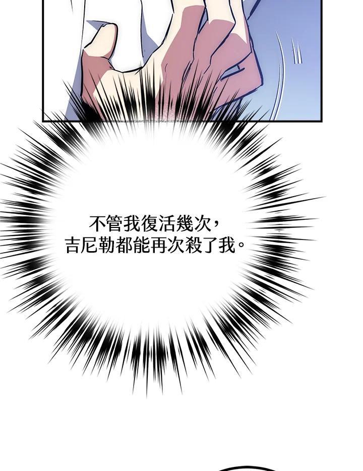 《幸运玩家》第51话 第79页