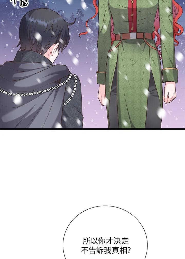 《恶棍公爵强求我的爱》第50话 第35页