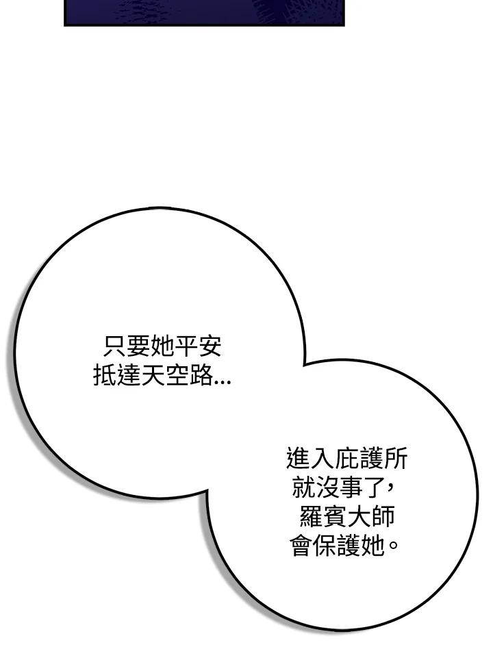 《幸运玩家》第51话 第70页