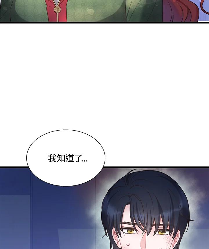 《恶棍公爵强求我的爱》第50话 第71页