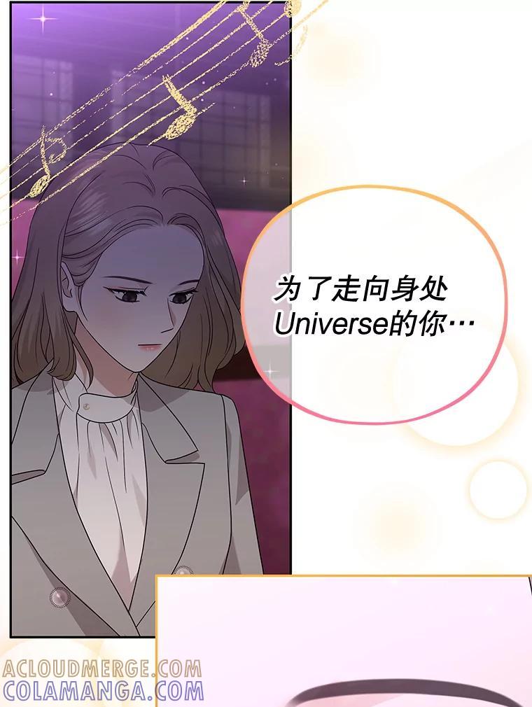 《MAVE：另一个世界》49.恭喜出道 第121页