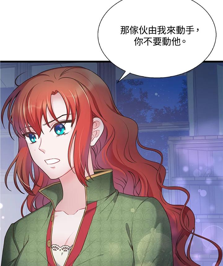 《恶棍公爵强求我的爱》第50话 第70页