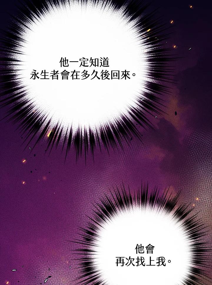 《幸运玩家》第51话 第75页