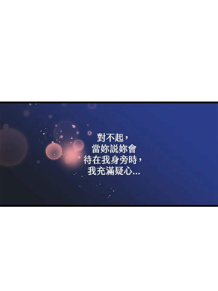 《恶棍公爵强求我的爱》第50话 第43页