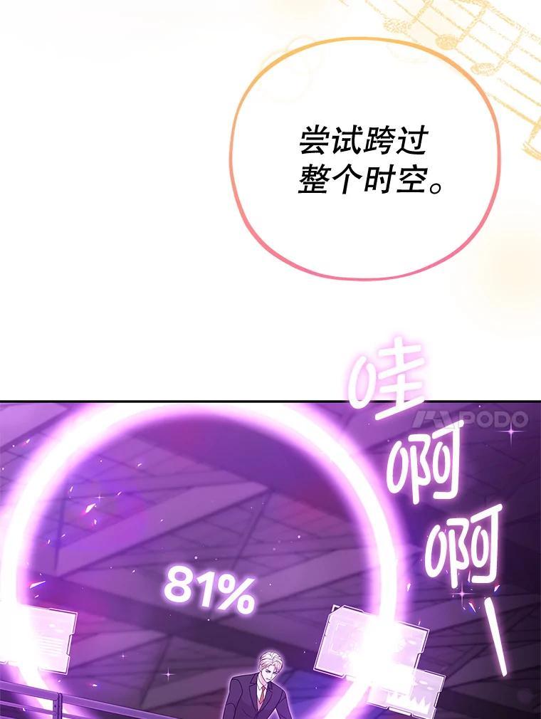 《MAVE：另一个世界》49.恭喜出道 第123页