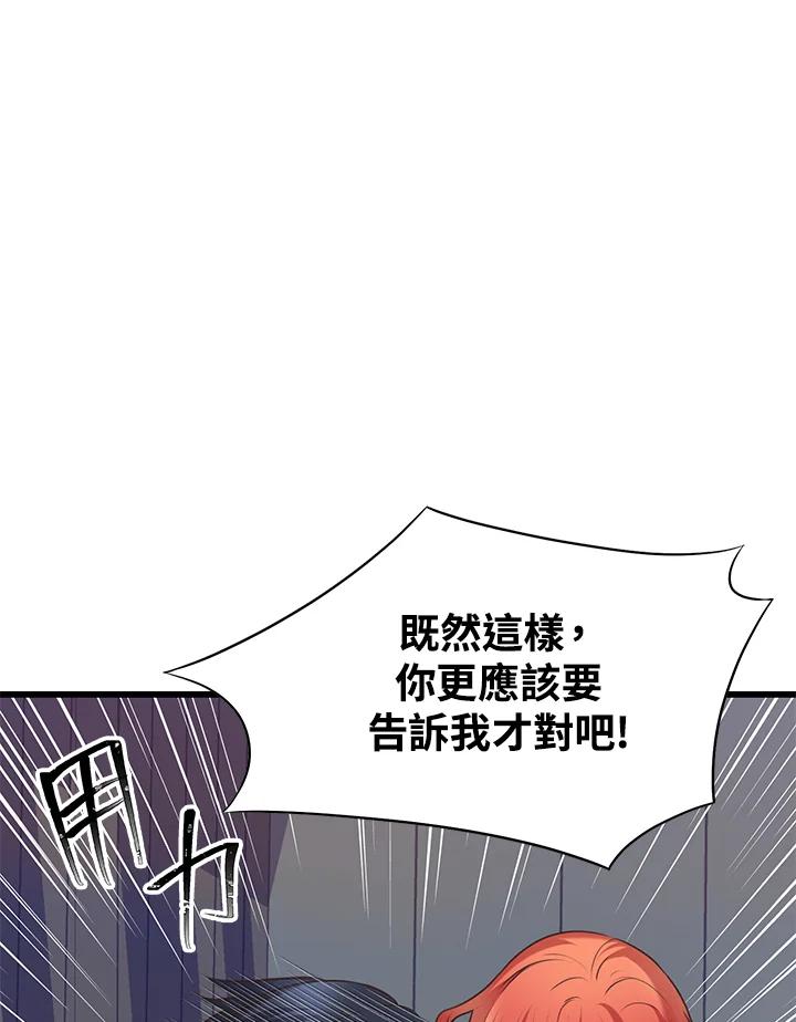 《恶棍公爵强求我的爱》第50话 第90页