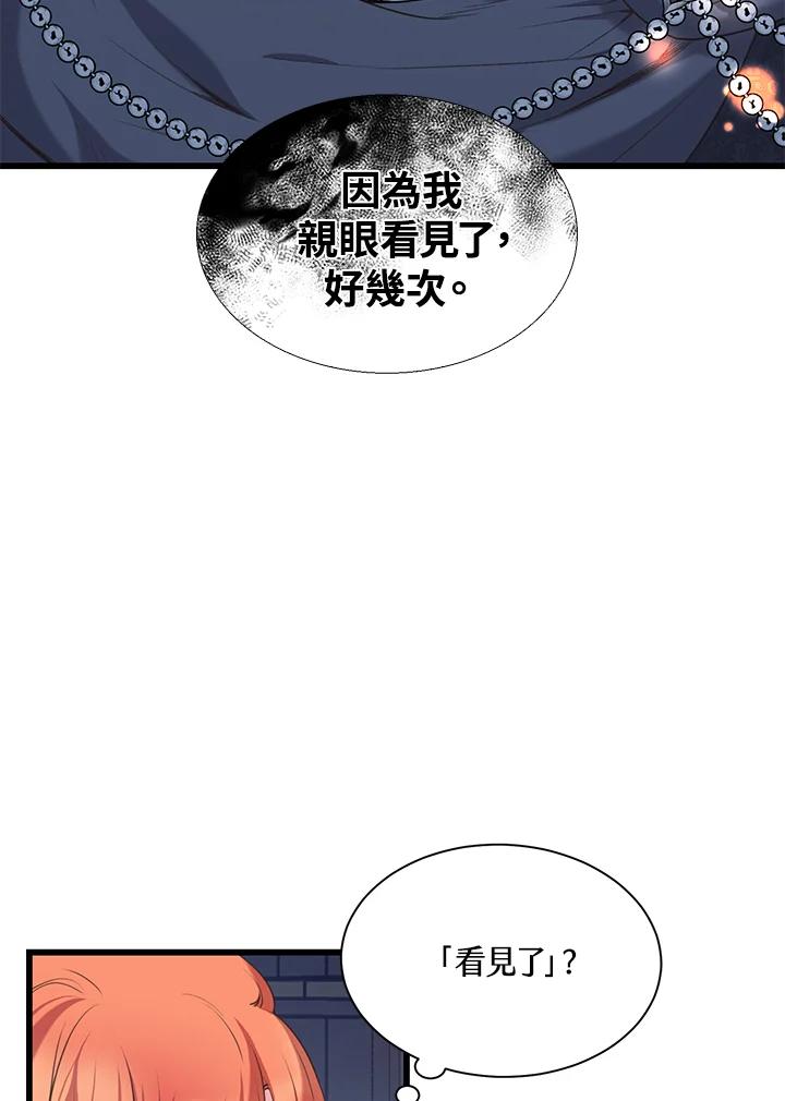 《恶棍公爵强求我的爱》第50话 第78页