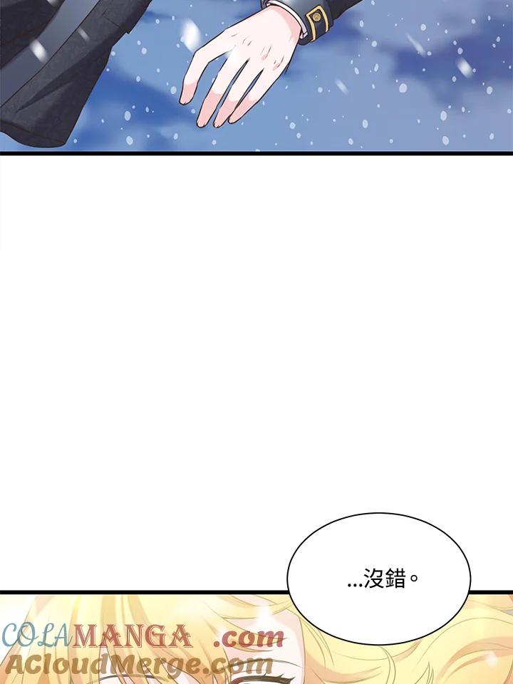 《恶棍公爵强求我的爱》第50话 第21页
