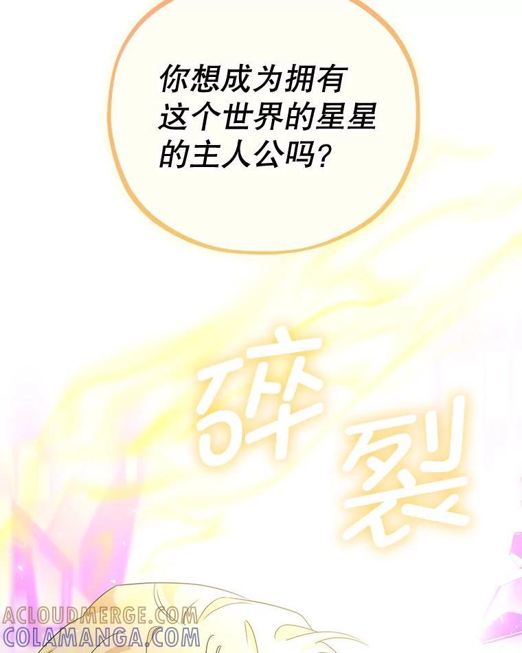 《MAVE：另一个世界》49.恭喜出道 第141页