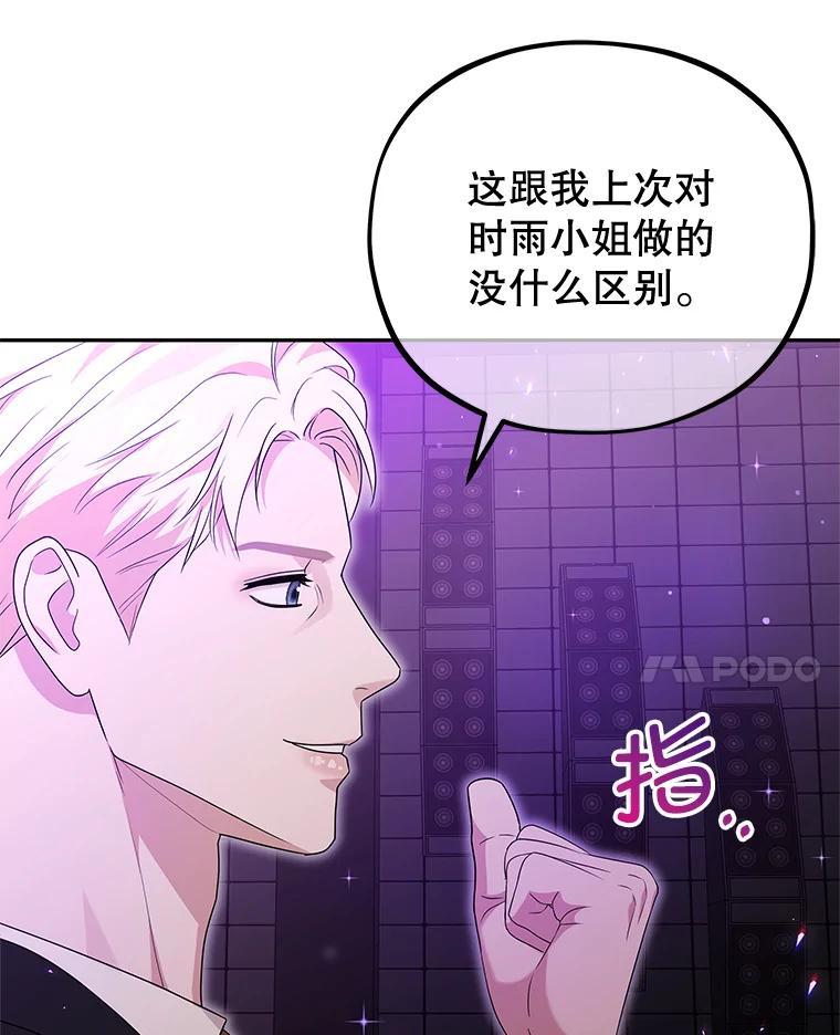 《MAVE：另一个世界》49.恭喜出道 第55页