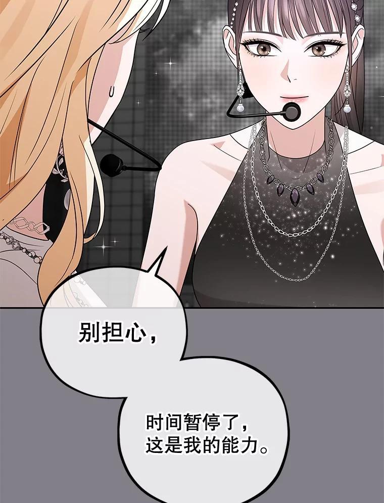 《MAVE：另一个世界》49.恭喜出道 第90页