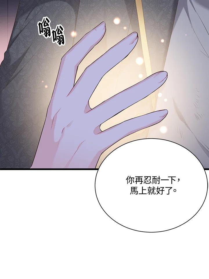 《恶棍公爵强求我的爱》第50话 第56页