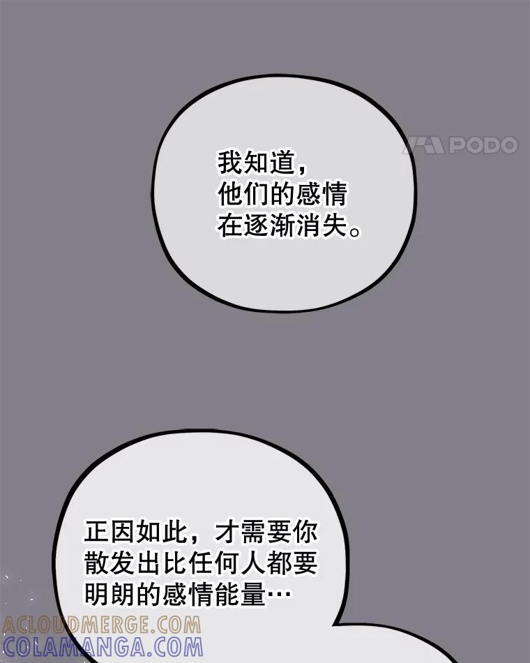 《MAVE：另一个世界》49.恭喜出道 第93页