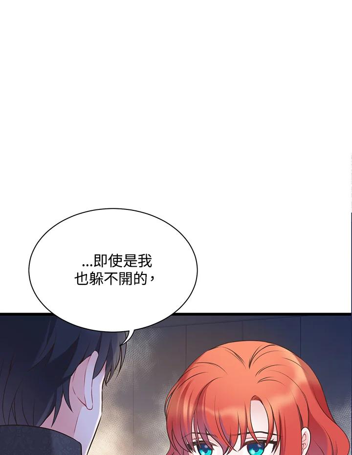 《恶棍公爵强求我的爱》第50话 第59页