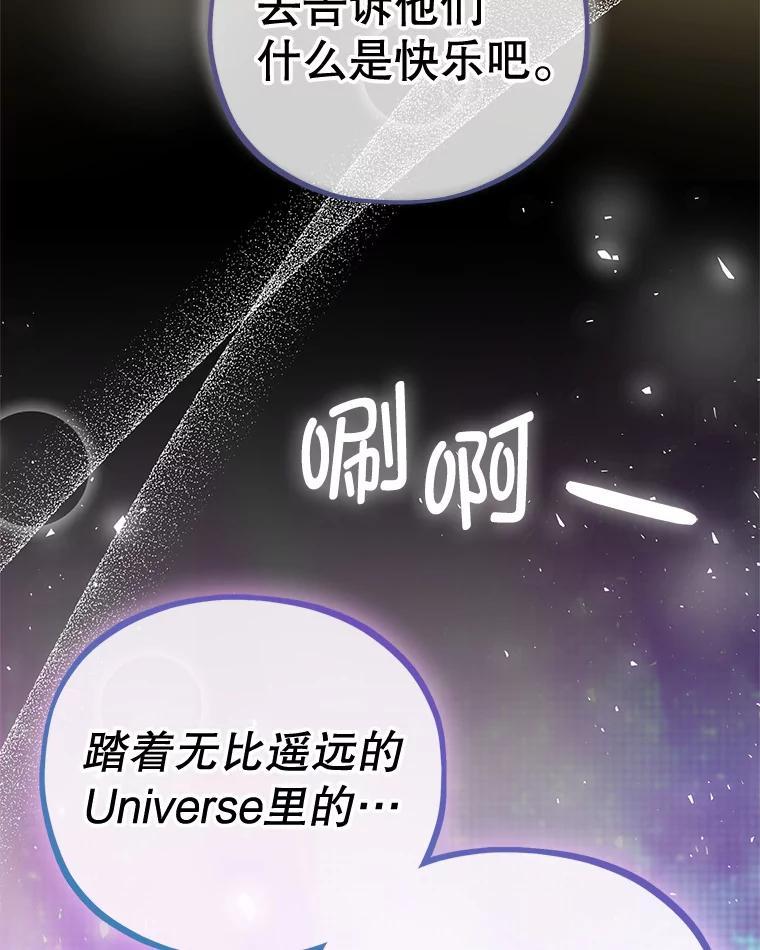 《MAVE：另一个世界》49.恭喜出道 第102页