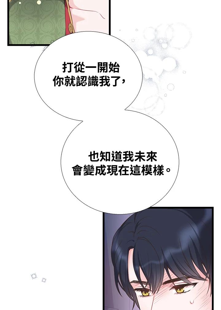 《恶棍公爵强求我的爱》第50话 第74页