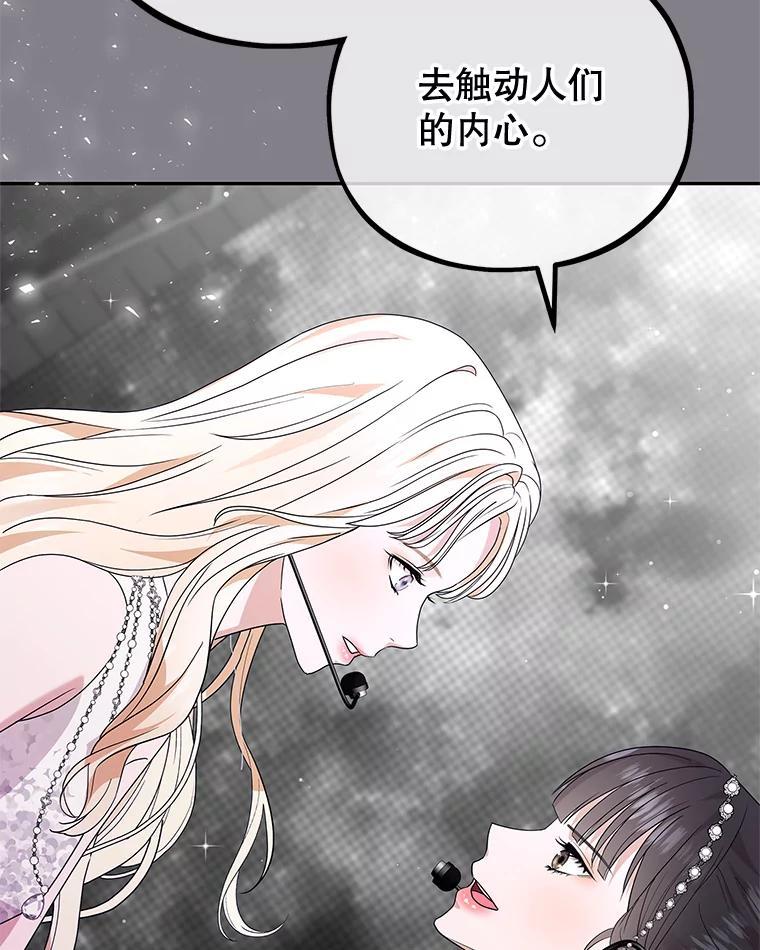 《MAVE：另一个世界》49.恭喜出道 第94页
