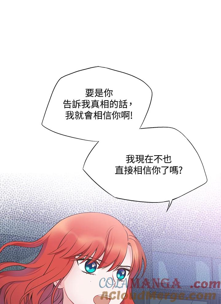 《恶棍公爵强求我的爱》第50话 第97页