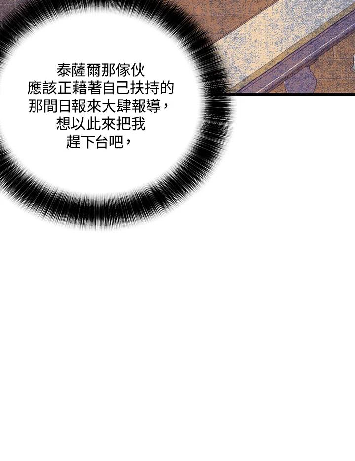 《恶棍公爵强求我的爱》第51话 第123页