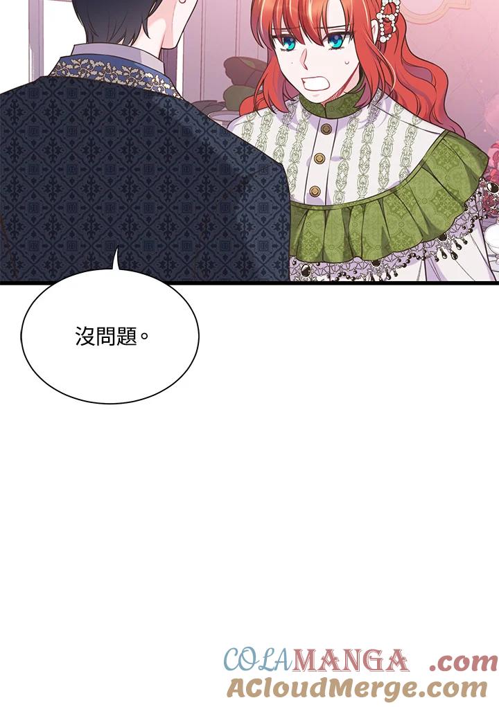 《恶棍公爵强求我的爱》第51话 第101页