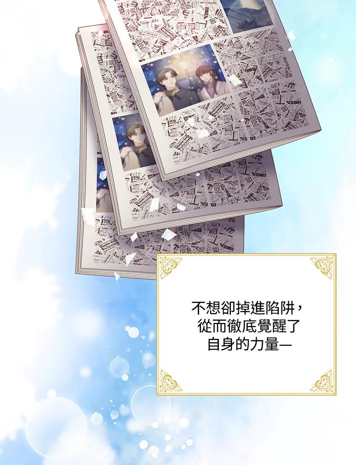 《恶棍公爵强求我的爱》第51话 第43页