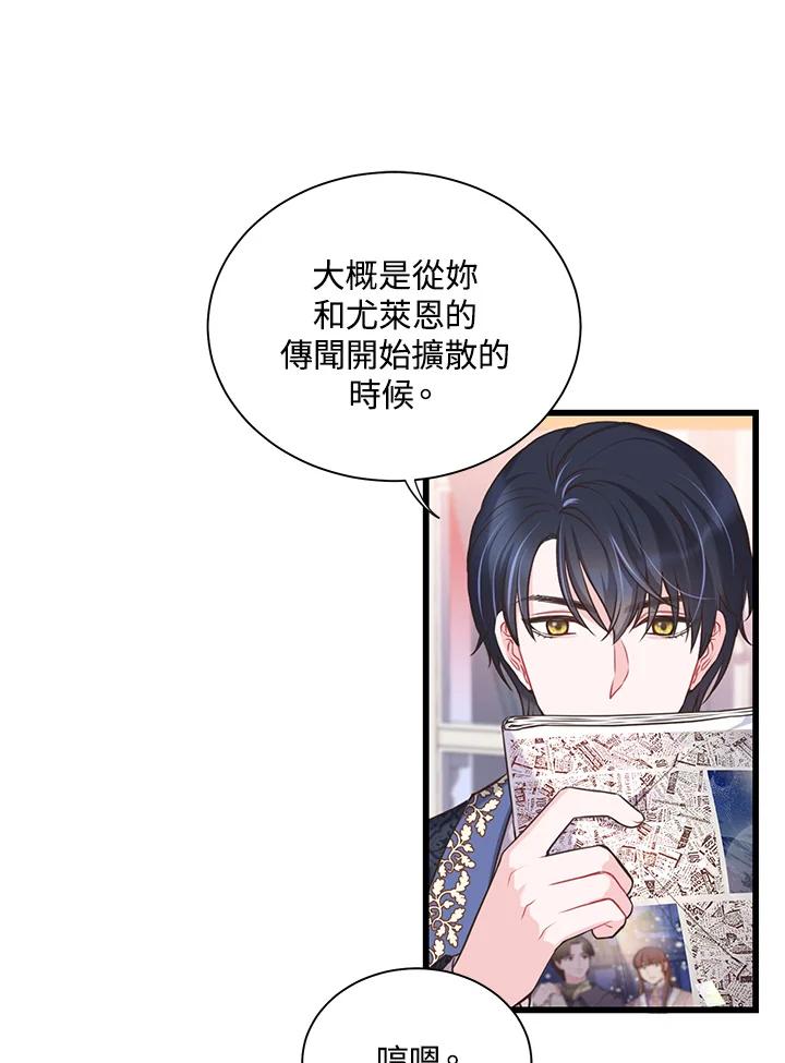 《恶棍公爵强求我的爱》第51话 第51页