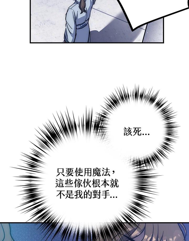 《幸运玩家》第52话 第20页