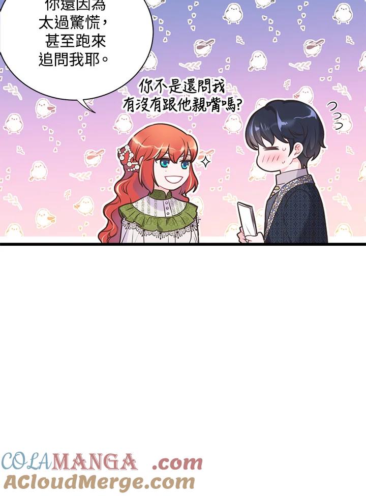 《恶棍公爵强求我的爱》第51话 第53页